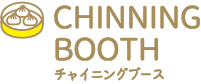 CHINNING BOOTH チャイニングブース