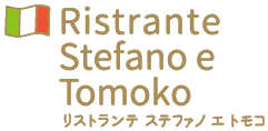 Ristrante Stefano e Tomoko リストランテ ステファノ エ トモコ